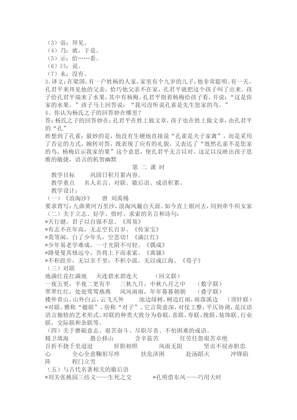 人教版五年级下册语文复习教案教学设计_第2页