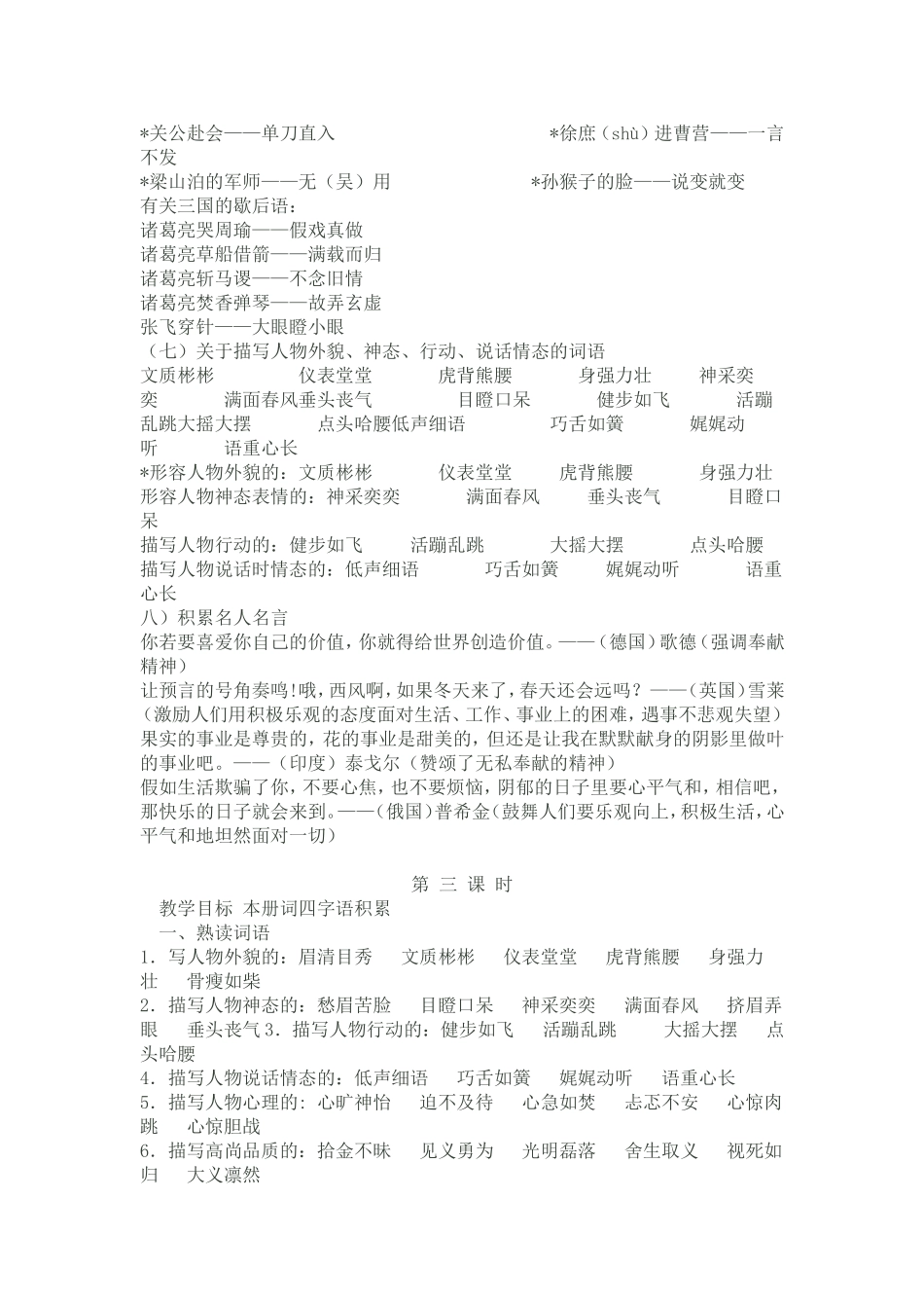 人教版五年级下册语文复习教案教学设计_第3页