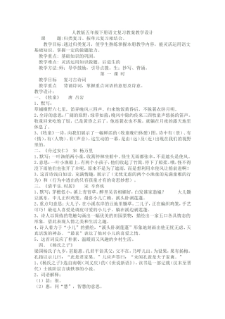 人教版五年级下册语文复习教案教学设计