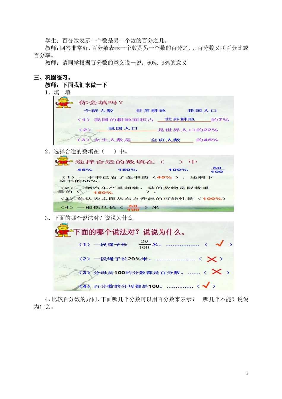 人教版小学数学第十一册第五单元《百分数的意义和写法》教学实录_第2页