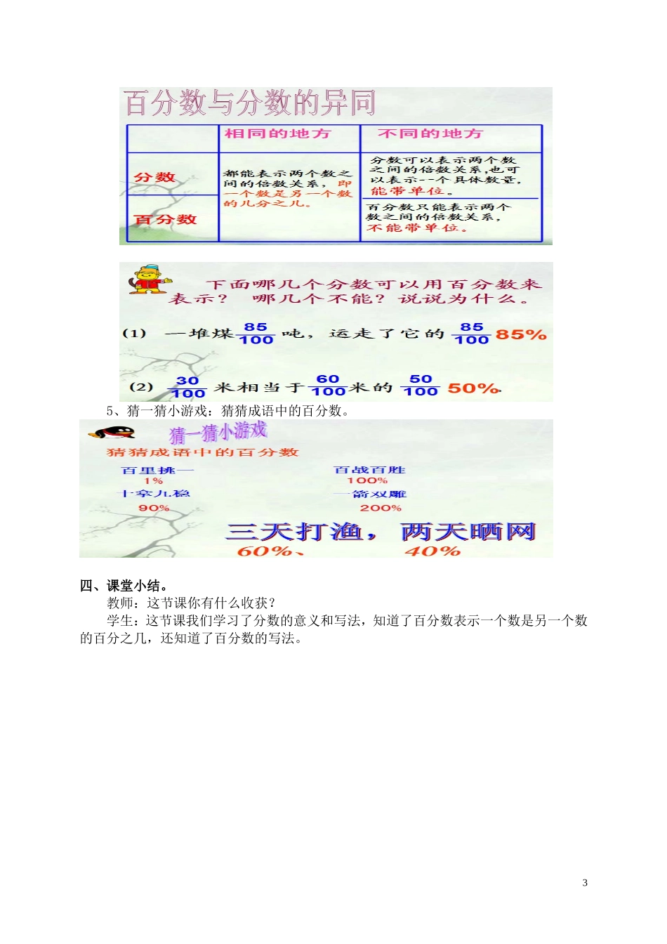 人教版小学数学第十一册第五单元《百分数的意义和写法》教学实录_第3页