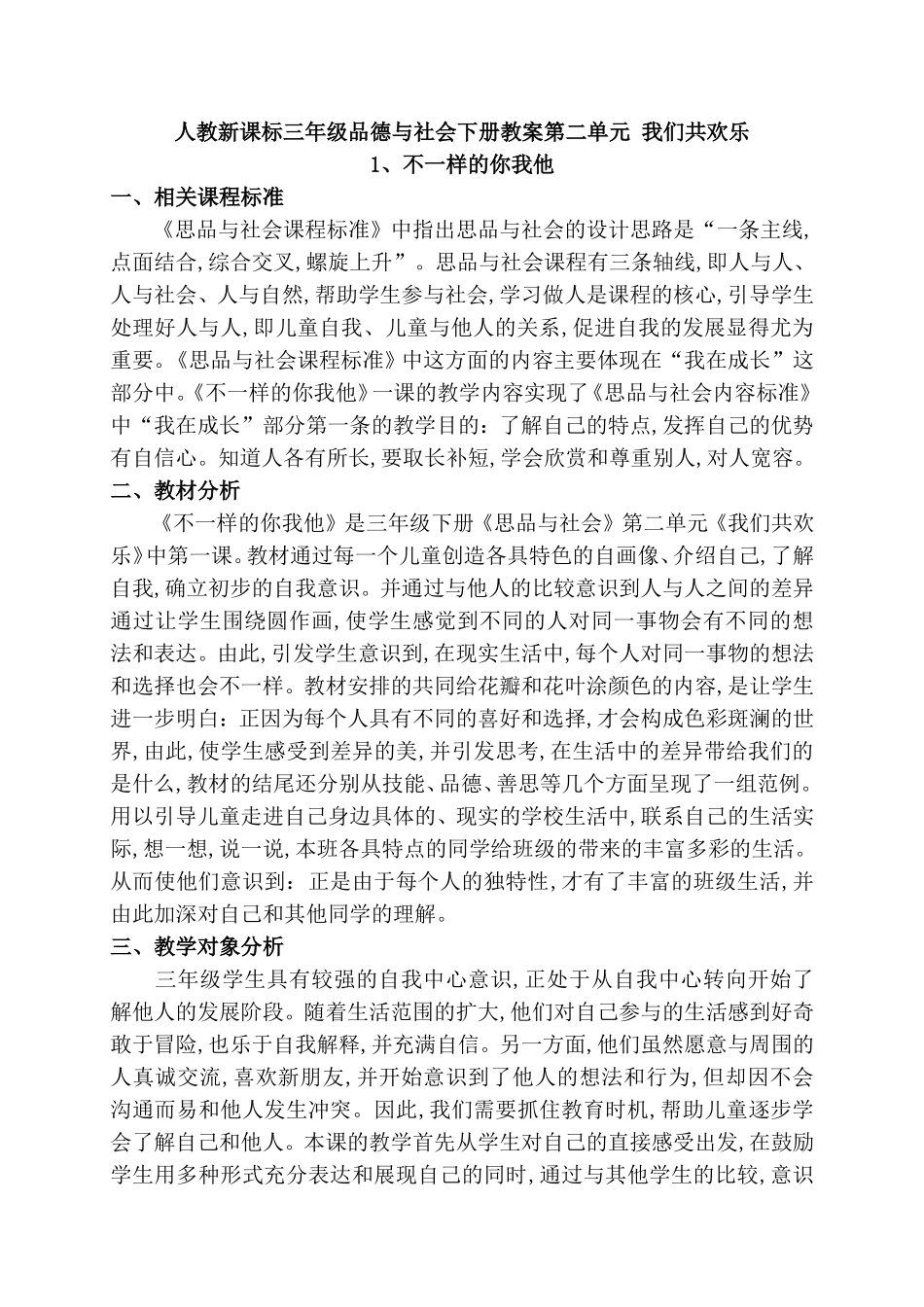 人教新课标三年级品德与社会下册教案第二单元 我们共欢乐_第1页