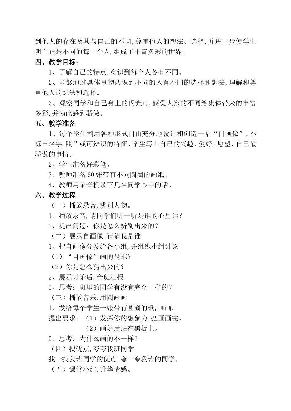人教新课标三年级品德与社会下册教案第二单元 我们共欢乐_第2页