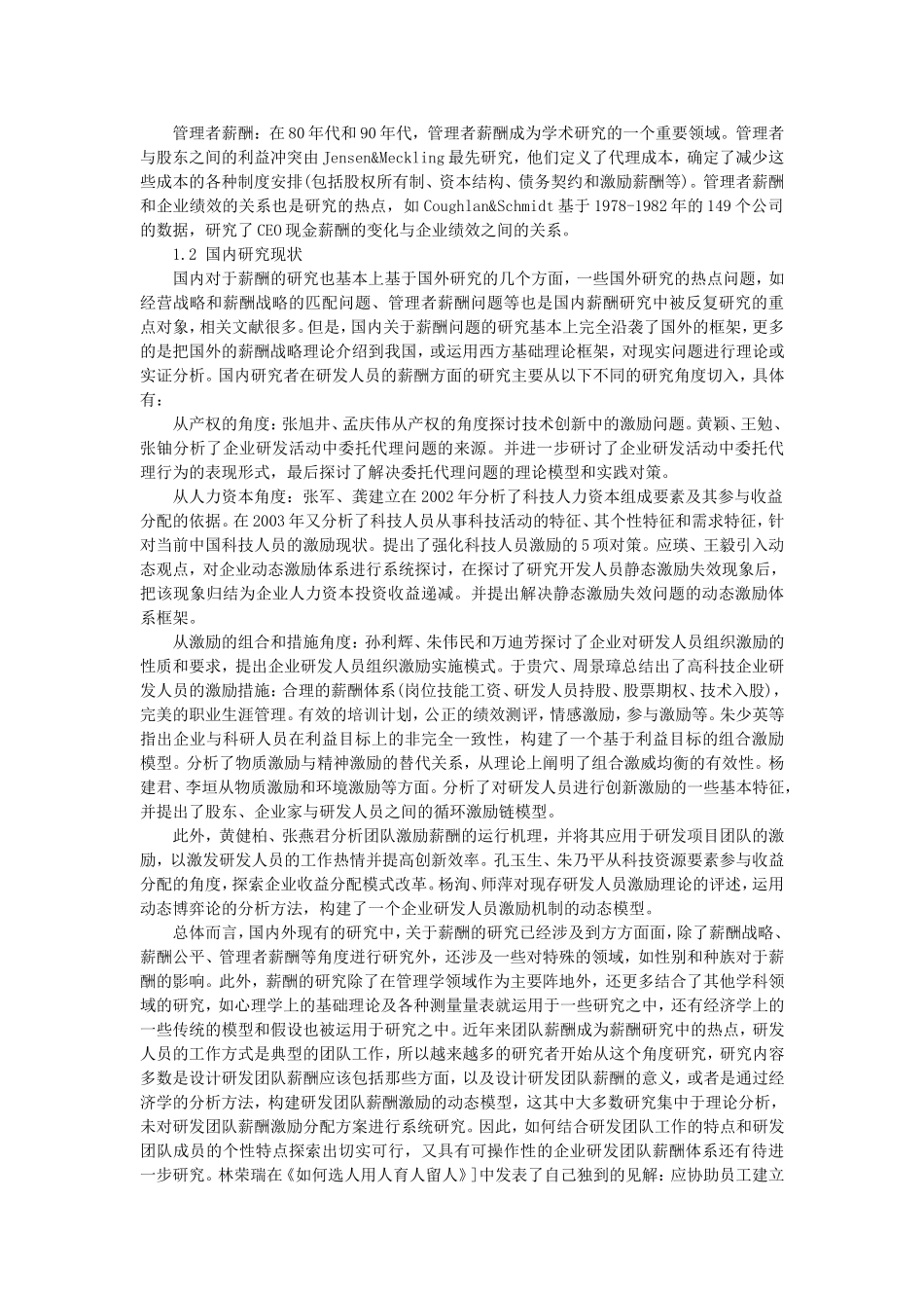 人力资源管理专业  中小企业薪酬管理研究分析——以广东图特家居科技股份有限公司为例_第2页