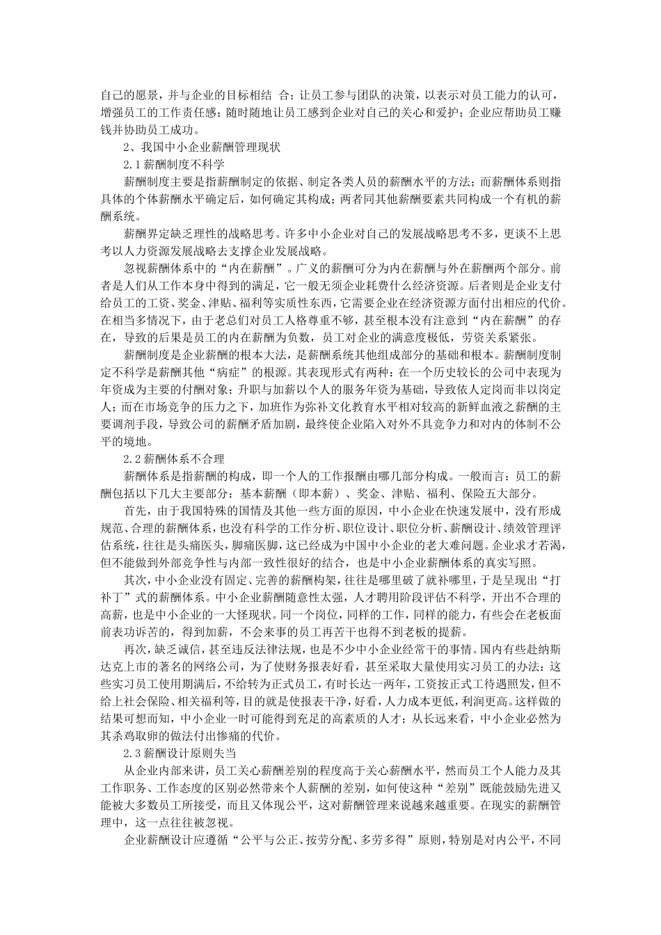 人力资源管理专业  中小企业薪酬管理研究分析——以广东图特家居科技股份有限公司为例_第3页