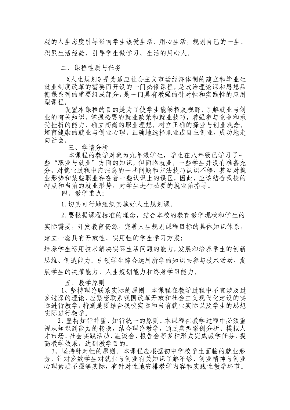 人生规划教学工作计划_第2页