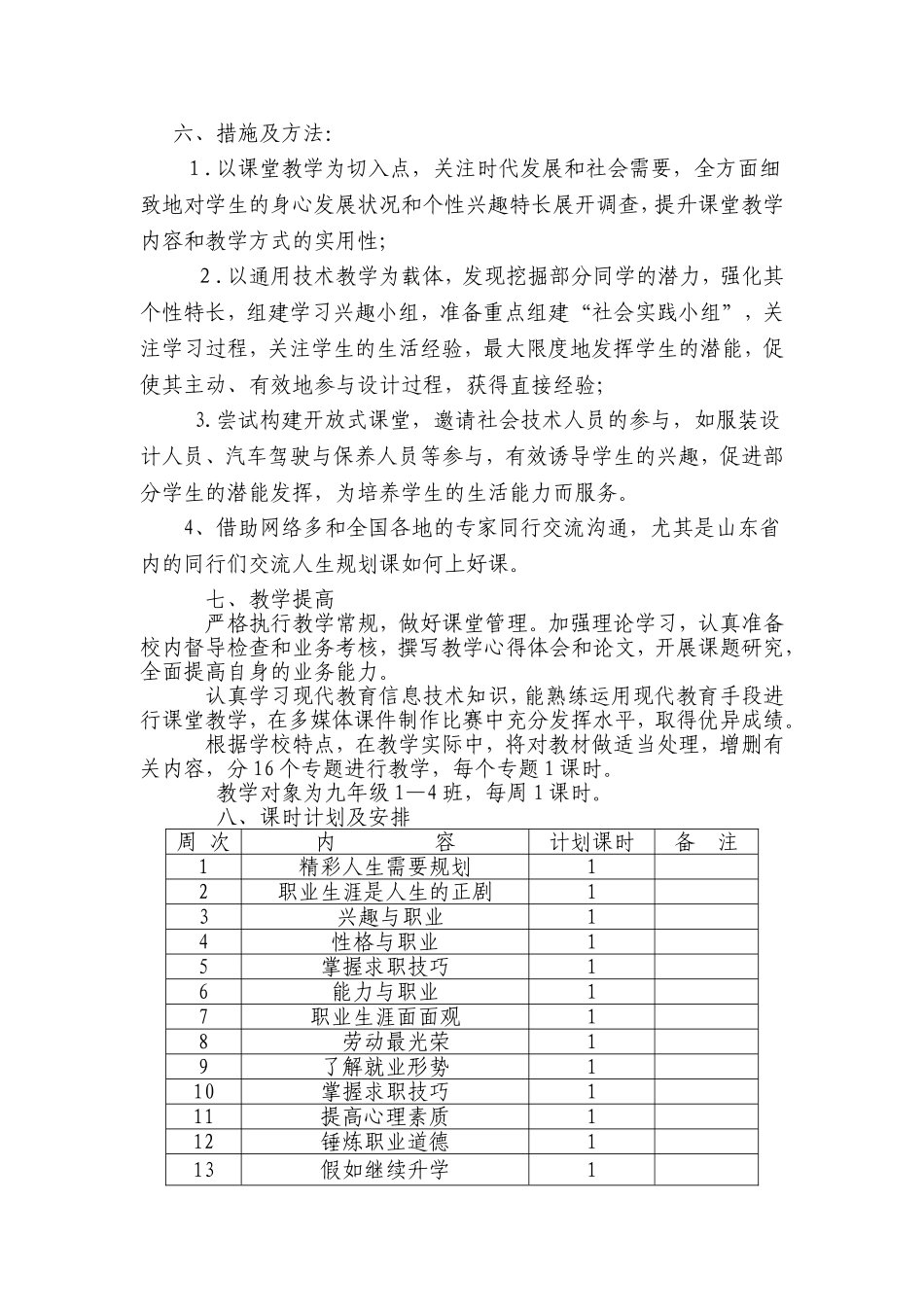 人生规划教学工作计划_第3页
