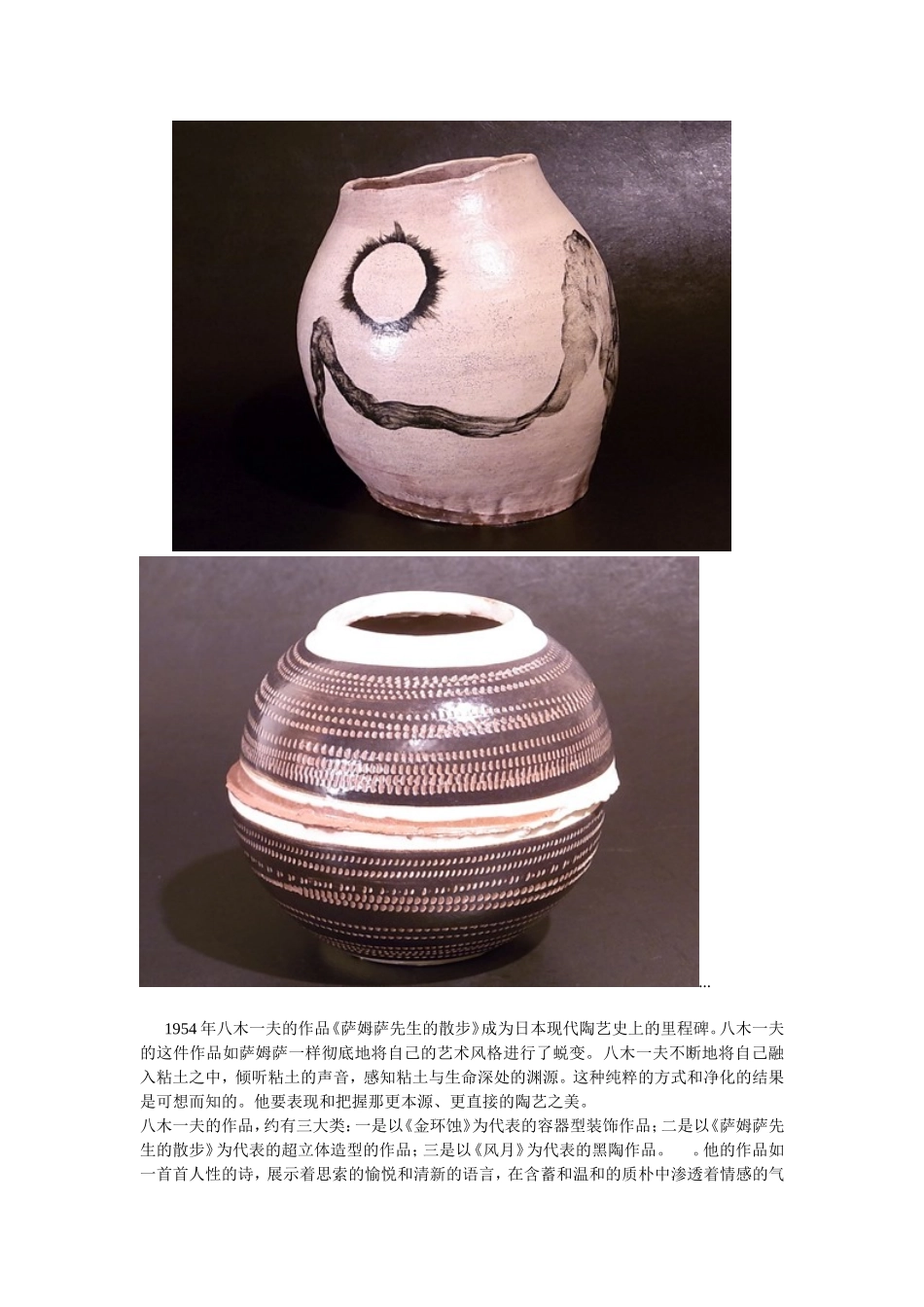 日本陶艺知识点梳理汇总_第2页