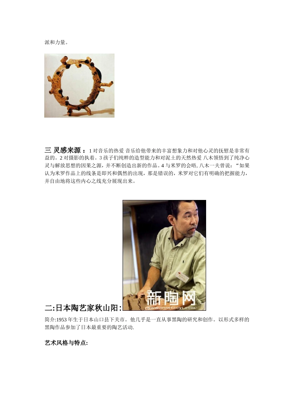 日本陶艺知识点梳理汇总_第3页