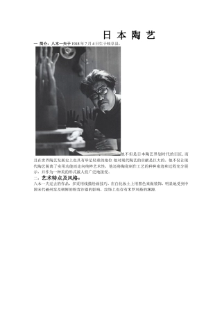 日本陶艺知识点梳理汇总