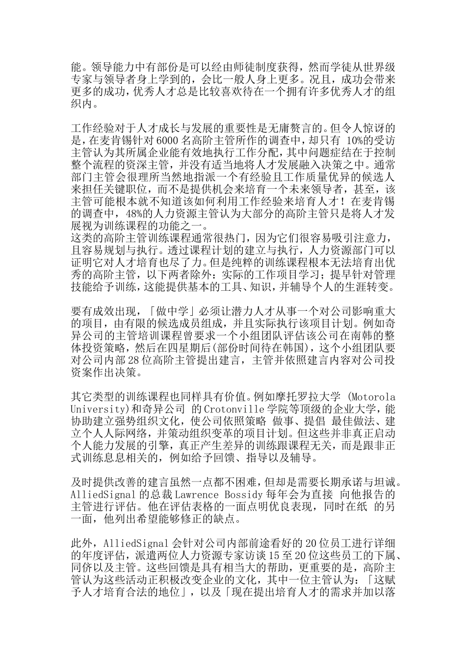 如何培育高级主管_第2页