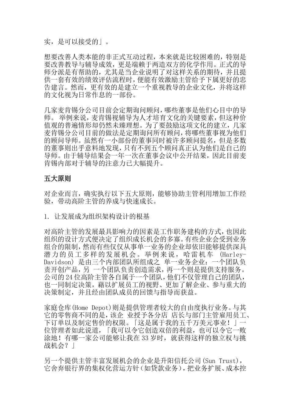 如何培育高级主管_第3页
