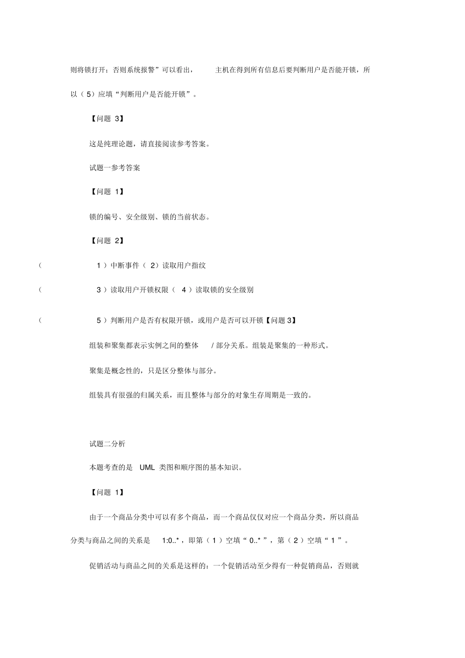 软考软件设计师必做练习题及答案_第2页