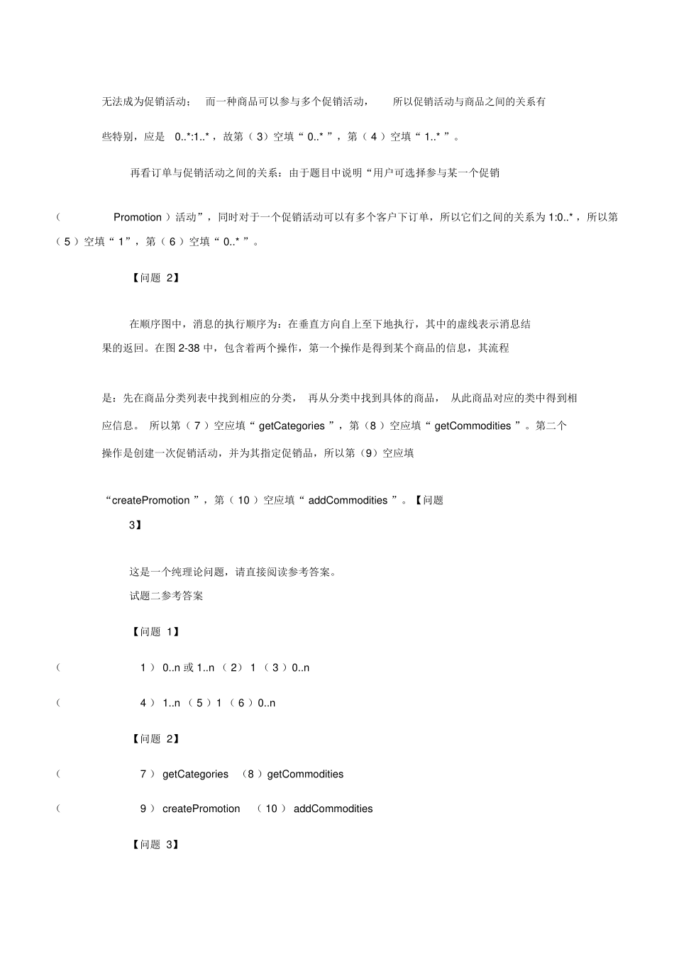 软考软件设计师必做练习题及答案_第3页