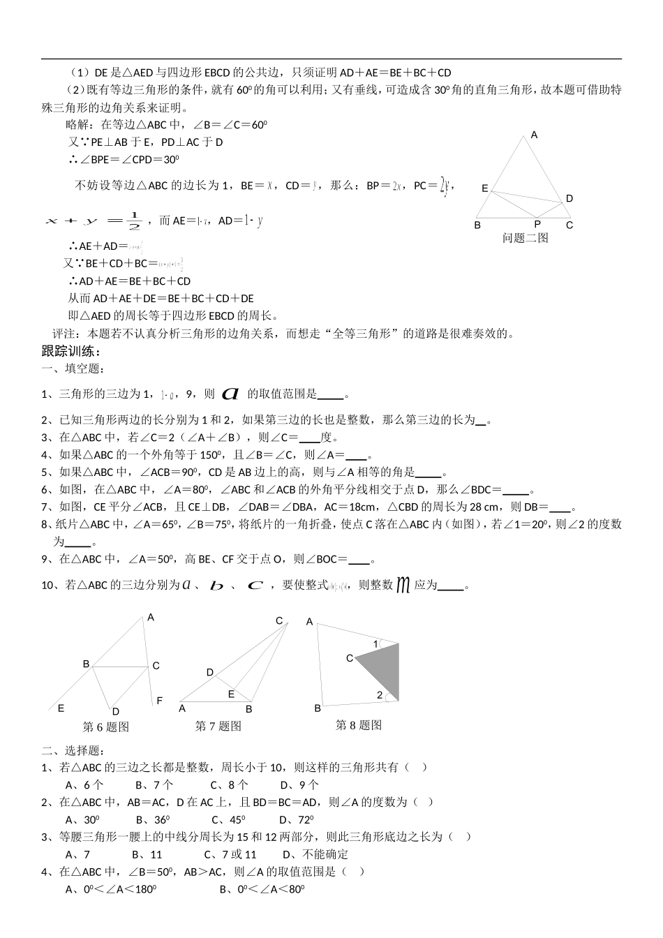 三角形的有关概念测试题_第2页