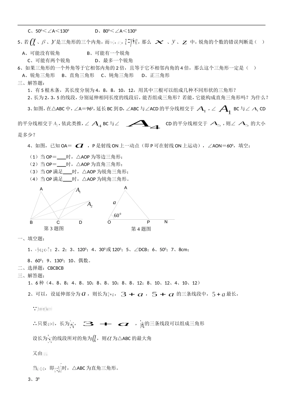三角形的有关概念测试题_第3页