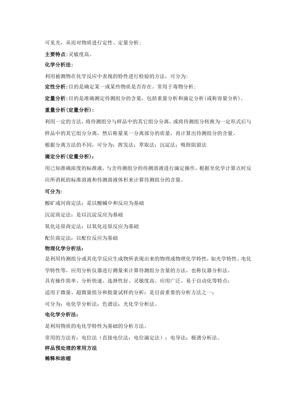 色谱法物理基础知识点梳理汇总_第2页