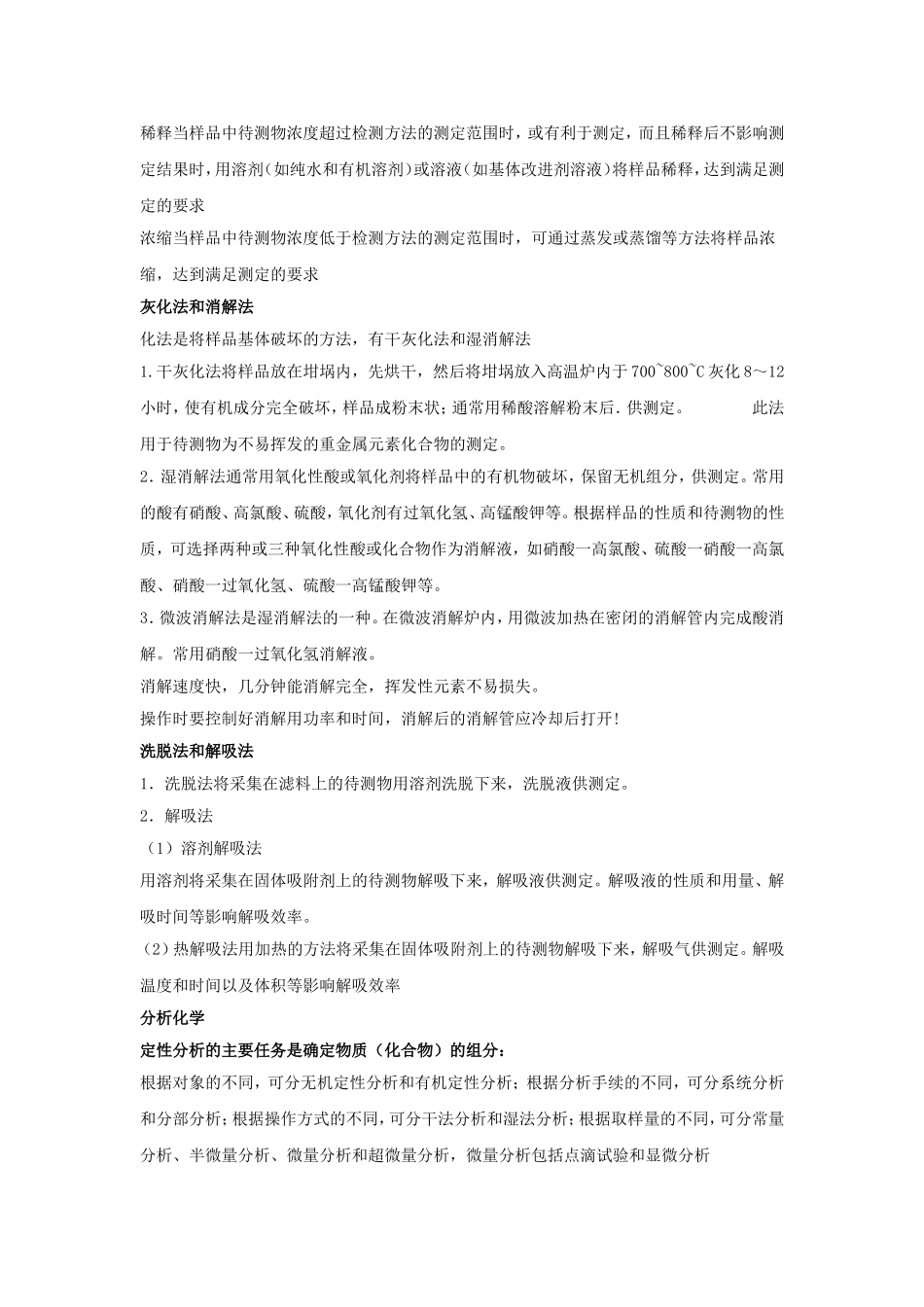 色谱法物理基础知识点梳理汇总_第3页