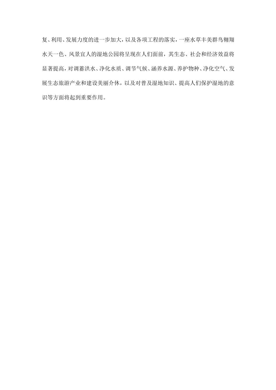 山西介休汾河国家湿地公园简介_第3页
