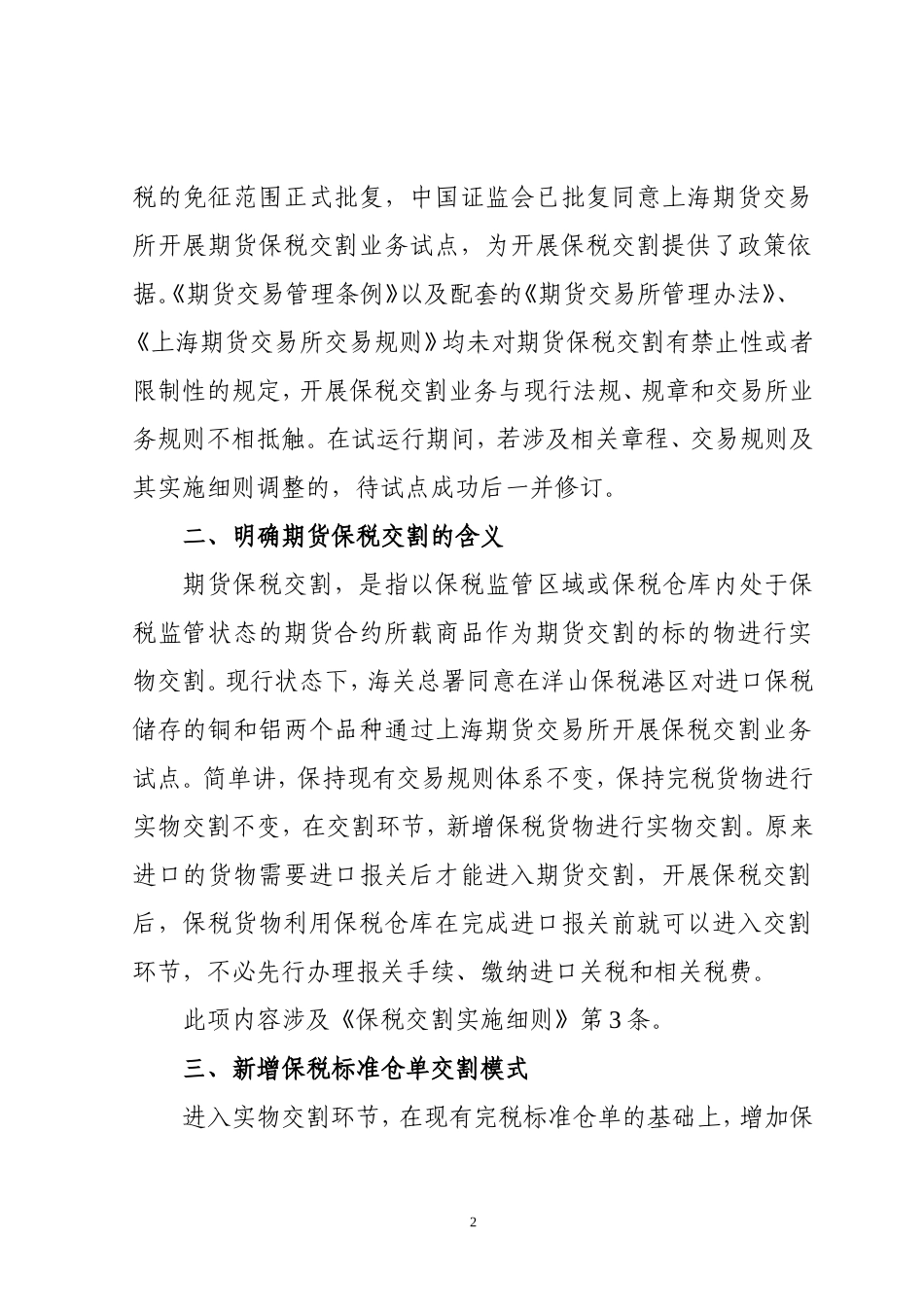 上海期货交易所保税交割实施细则_第2页