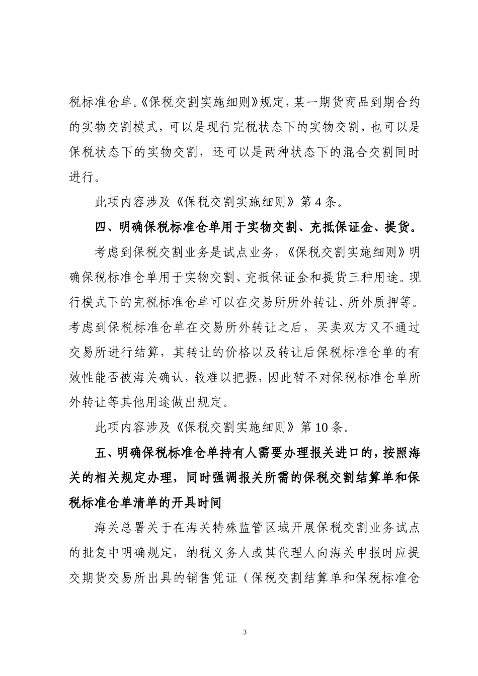 上海期货交易所保税交割实施细则_第3页
