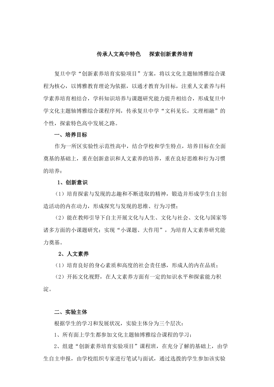 上海市复旦中学“创新素养培育实验项目”方案_第2页