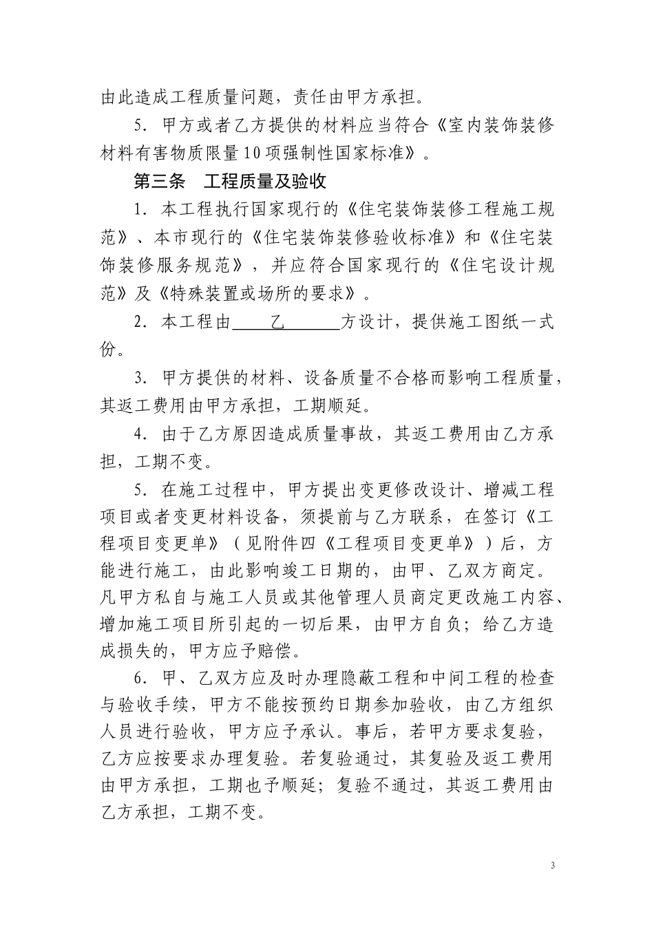 上海市家庭居室装饰装修施工合同_第3页