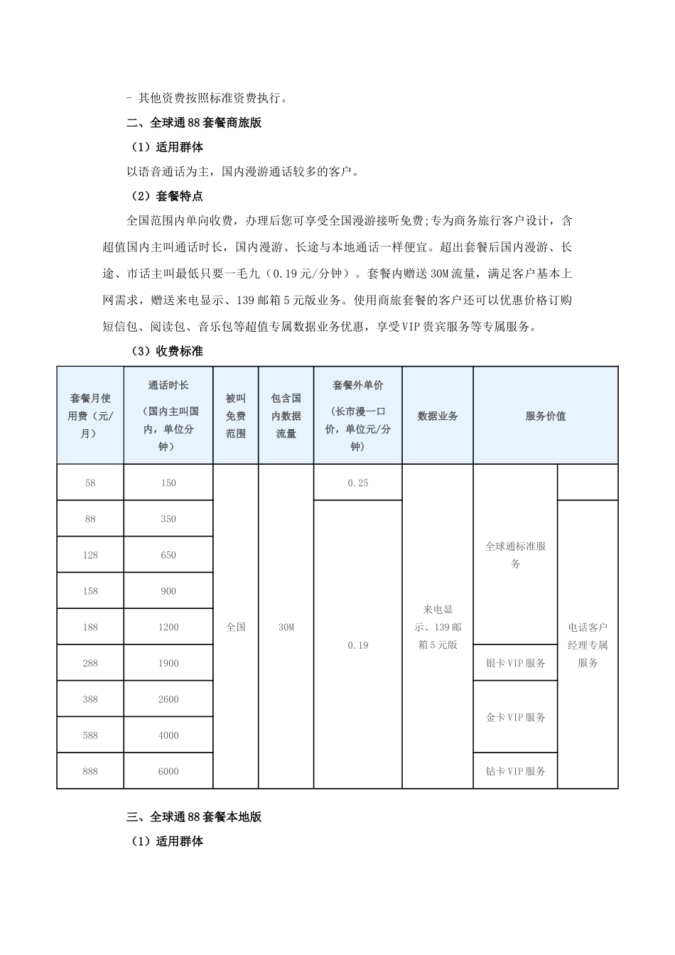 上海移动全球通88套餐（上网版、商旅版和本地版）详细介绍_第2页