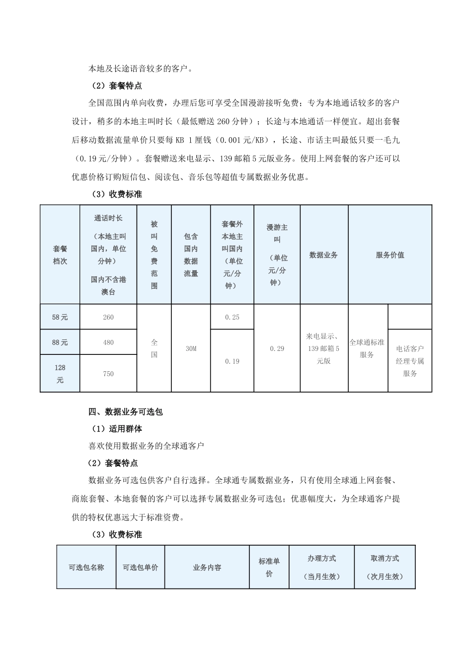 上海移动全球通88套餐（上网版、商旅版和本地版）详细介绍_第3页