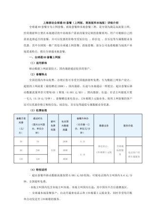 上海移动全球通88套餐（上网版、商旅版和本地版）详细介绍