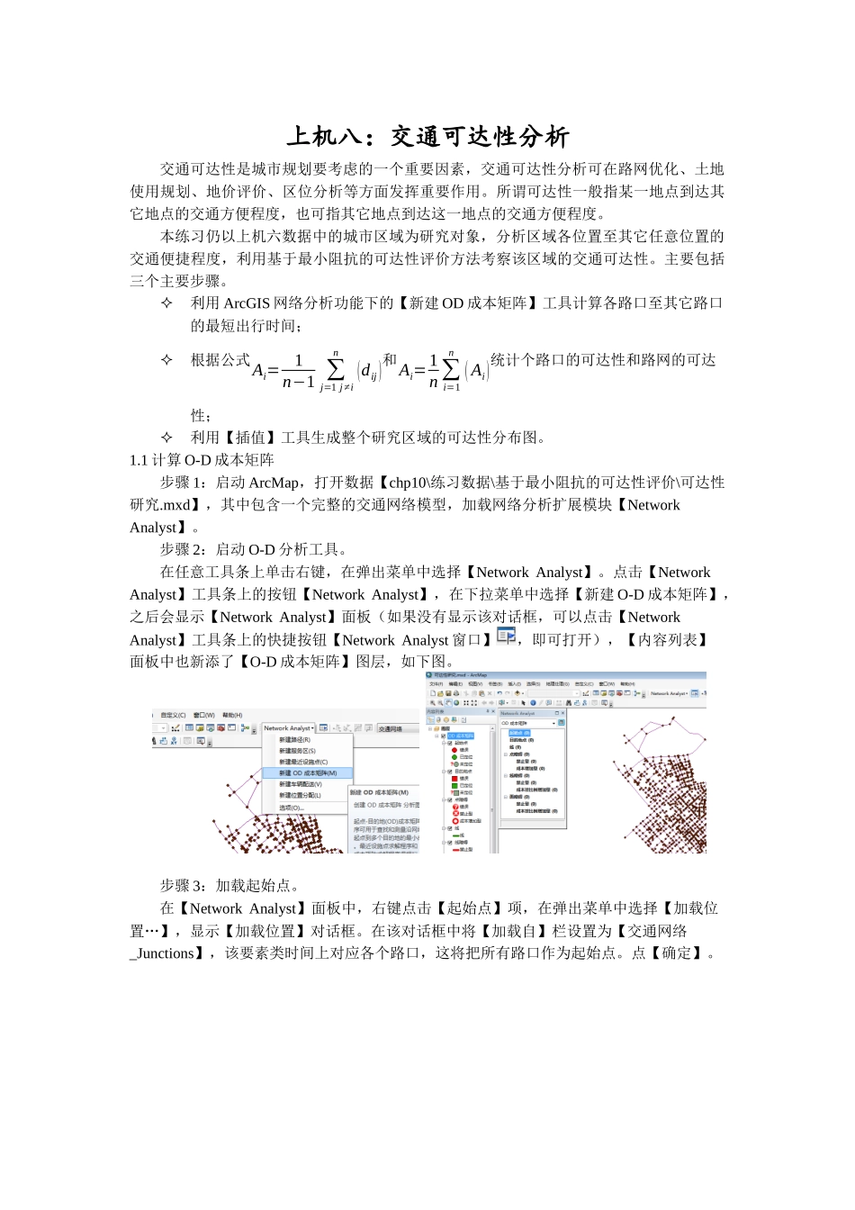 上机八：交通可达性分析_第1页