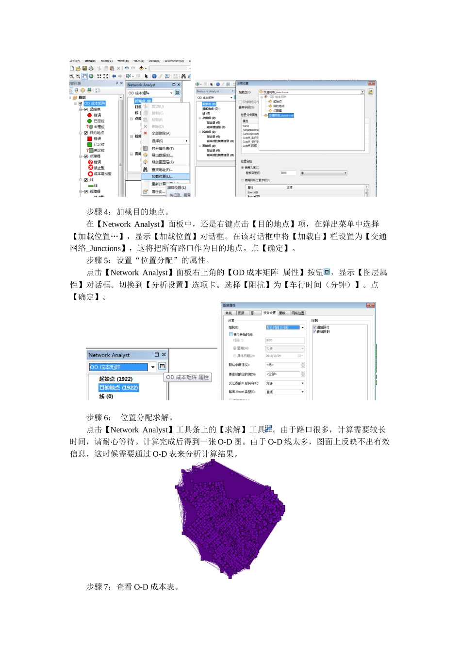上机八：交通可达性分析_第2页