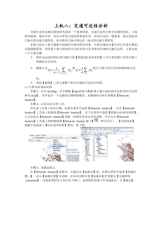 上机八：交通可达性分析