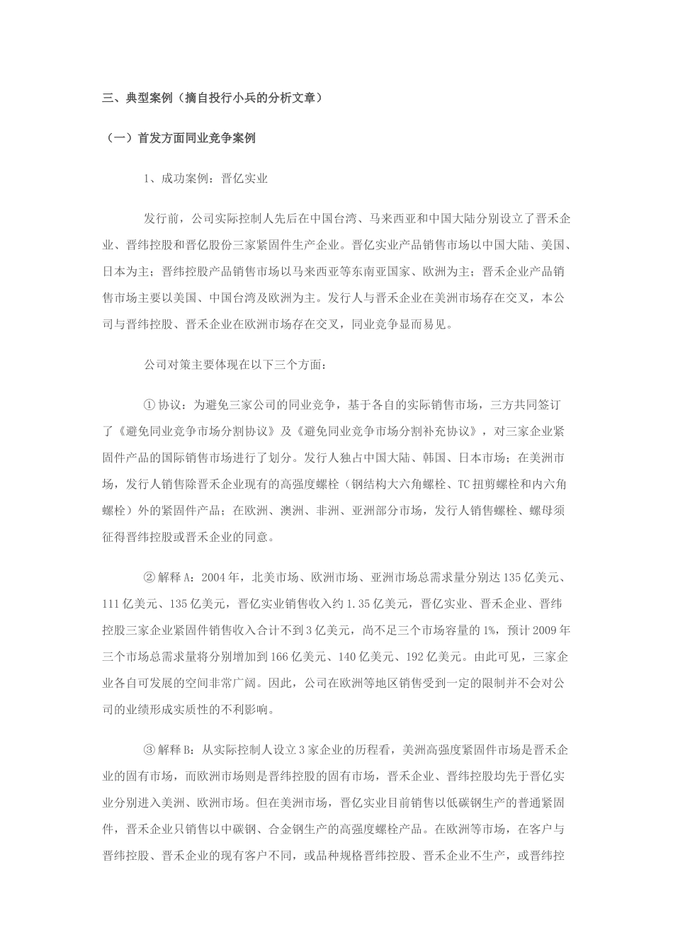 上市公司同业竞争相关研究总结_第2页