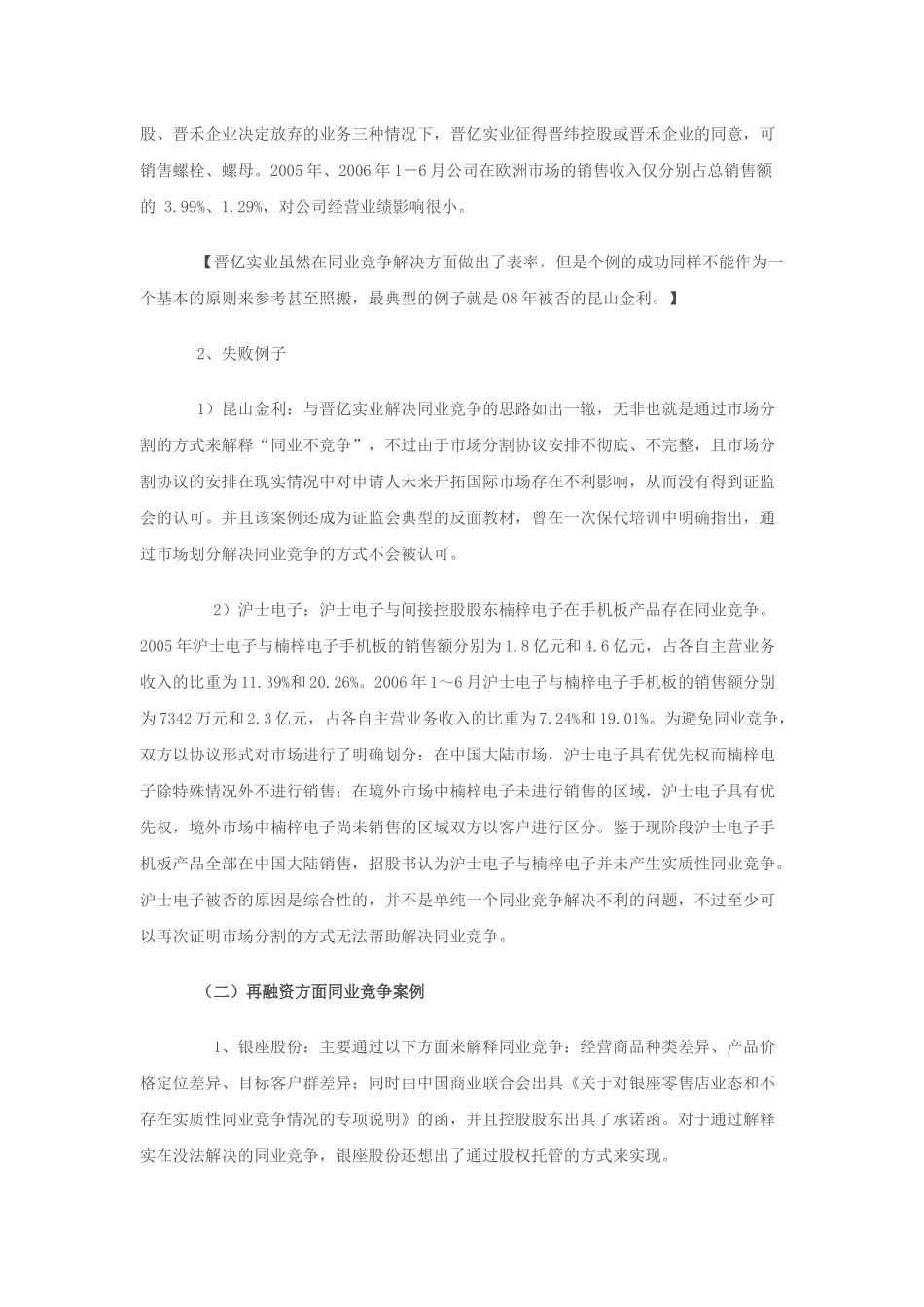 上市公司同业竞争相关研究总结_第3页