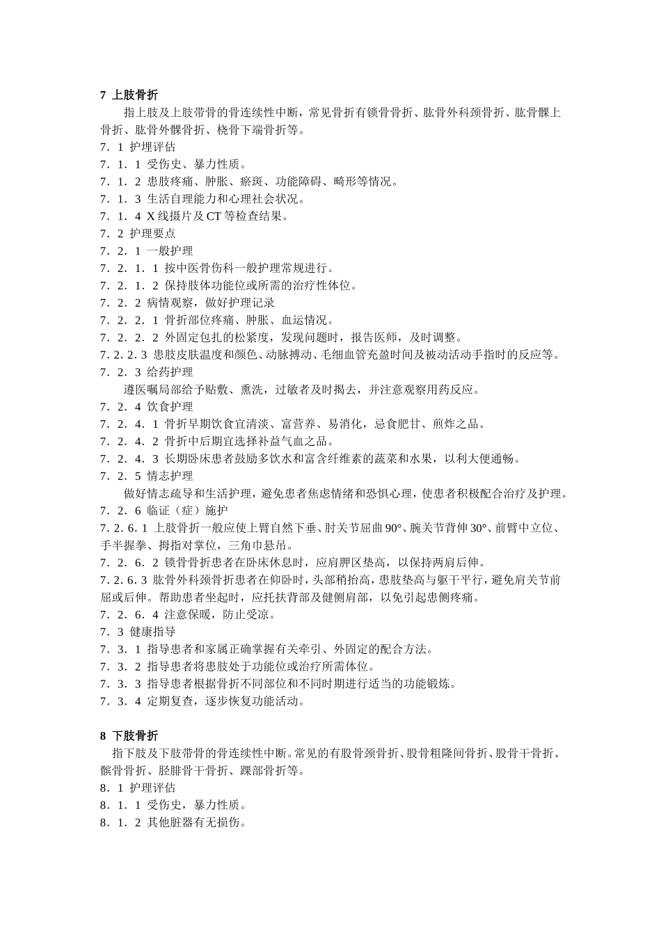 上肢骨折知识点梳理汇总_第1页