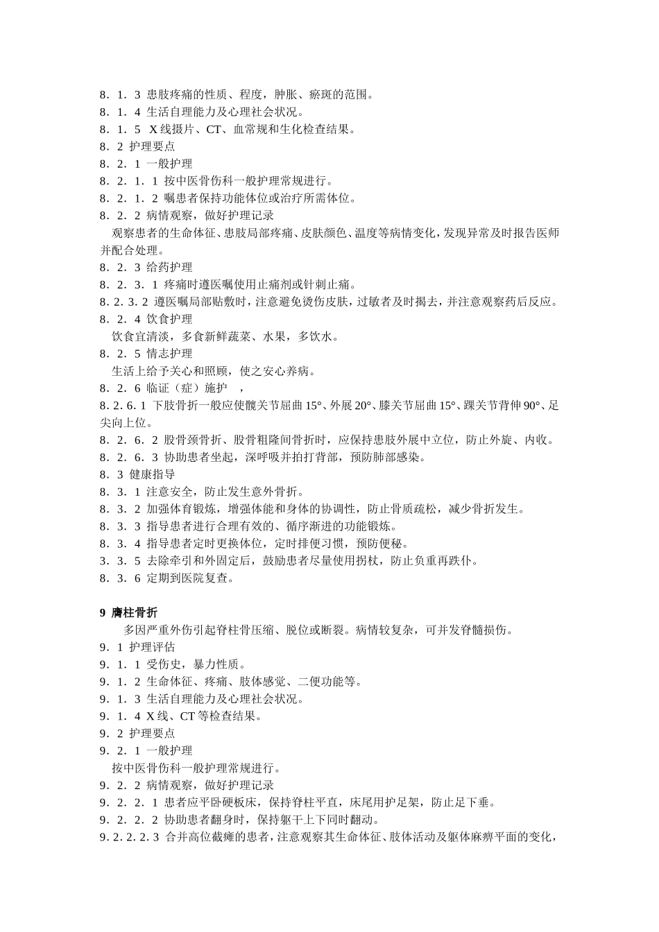 上肢骨折知识点梳理汇总_第2页