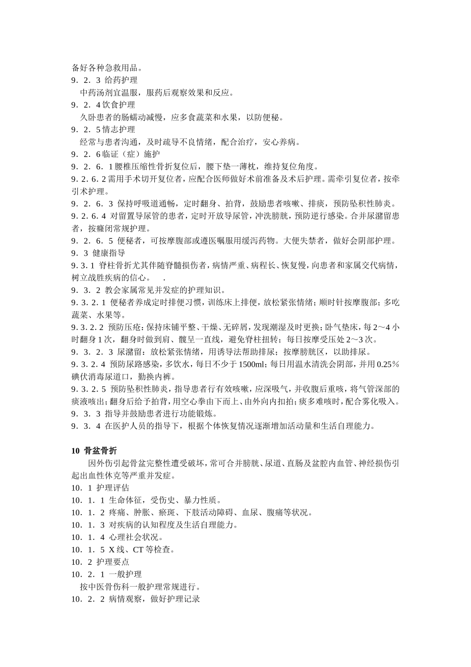 上肢骨折知识点梳理汇总_第3页