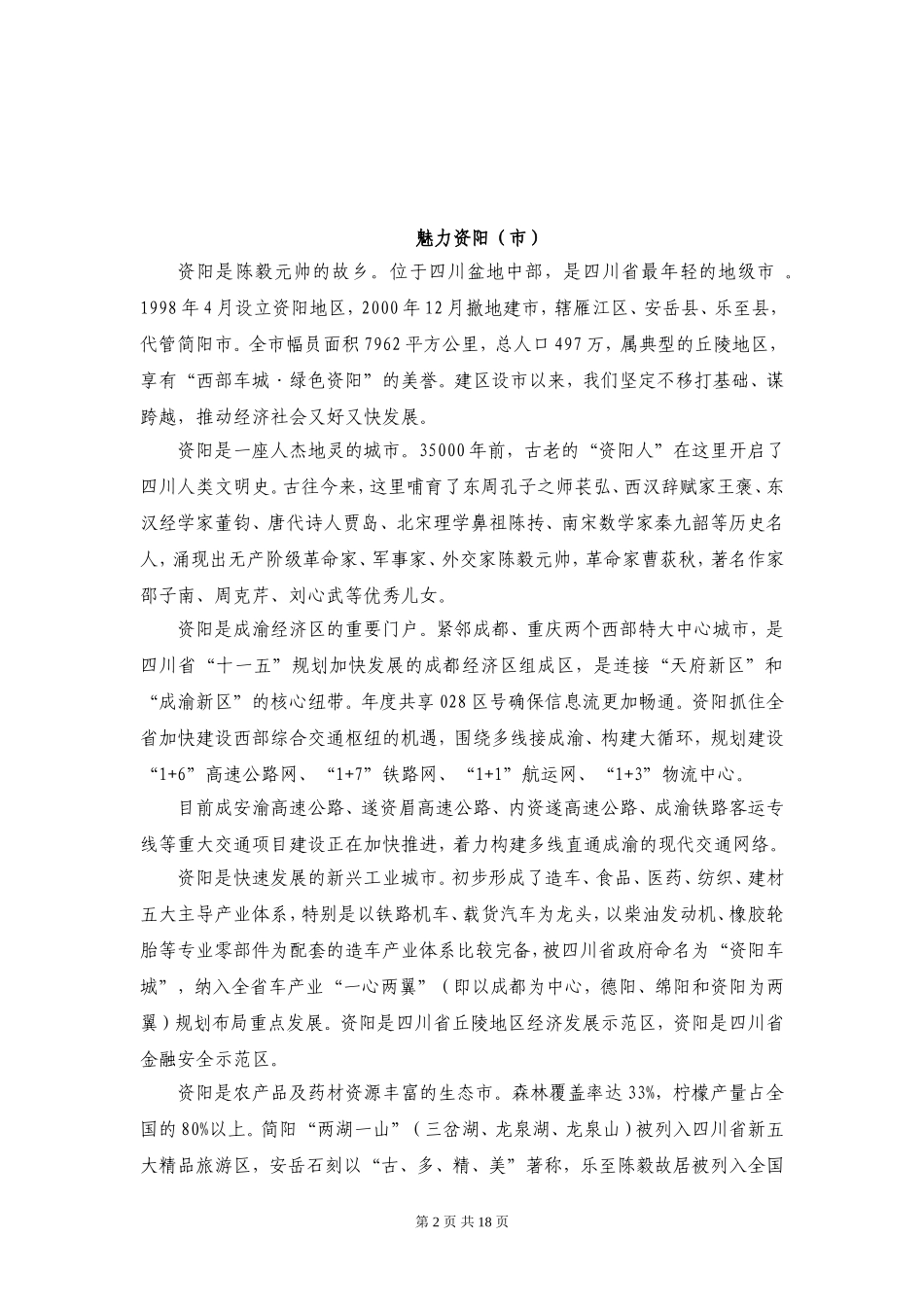 生物医药科技产业园招商指南_第2页