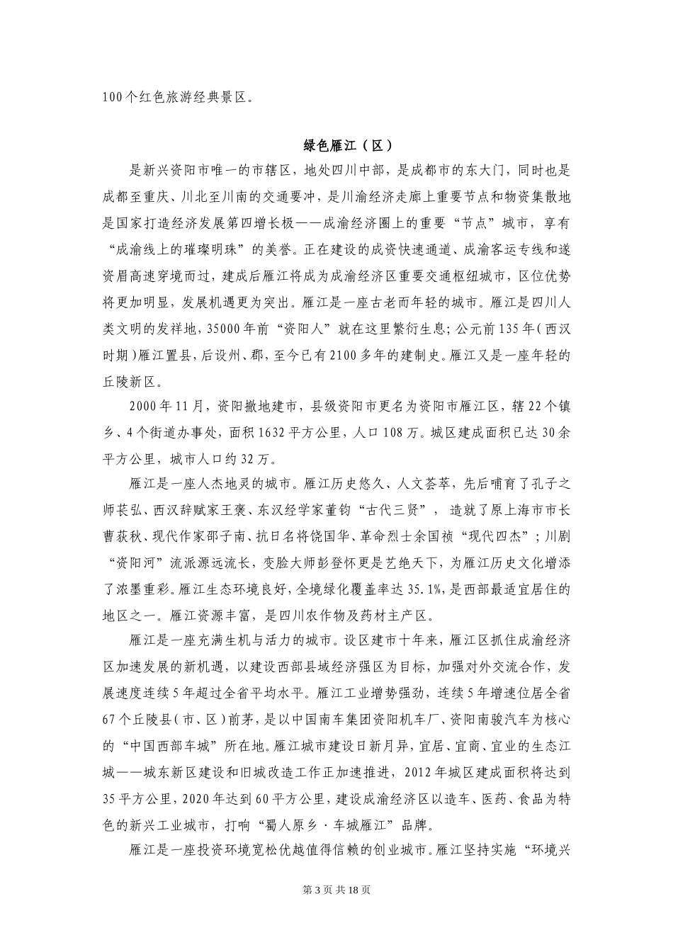 生物医药科技产业园招商指南_第3页