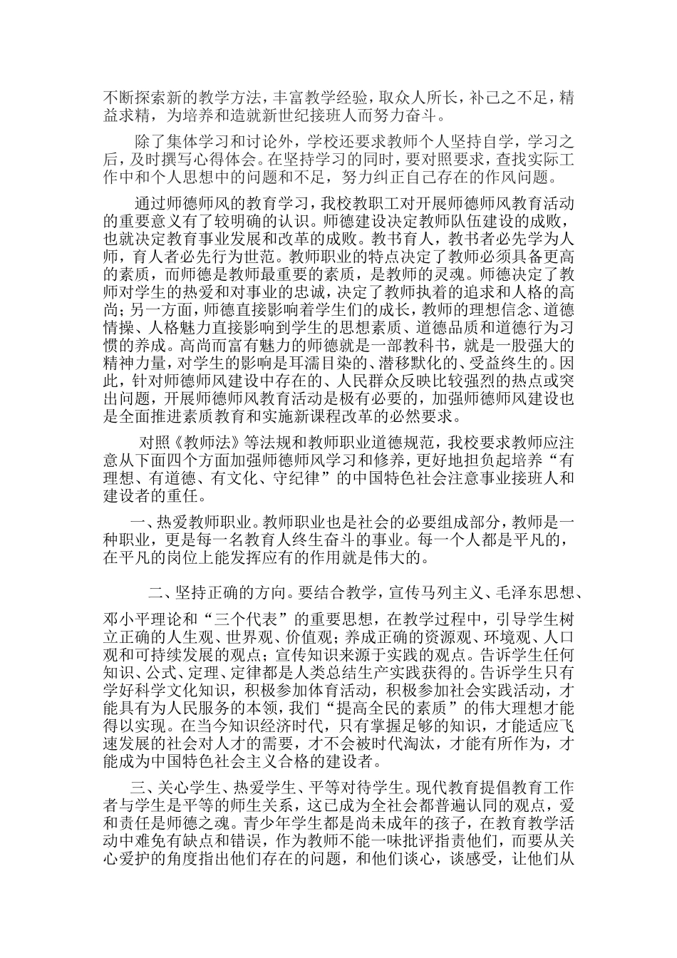 师德师风学习总结_第2页