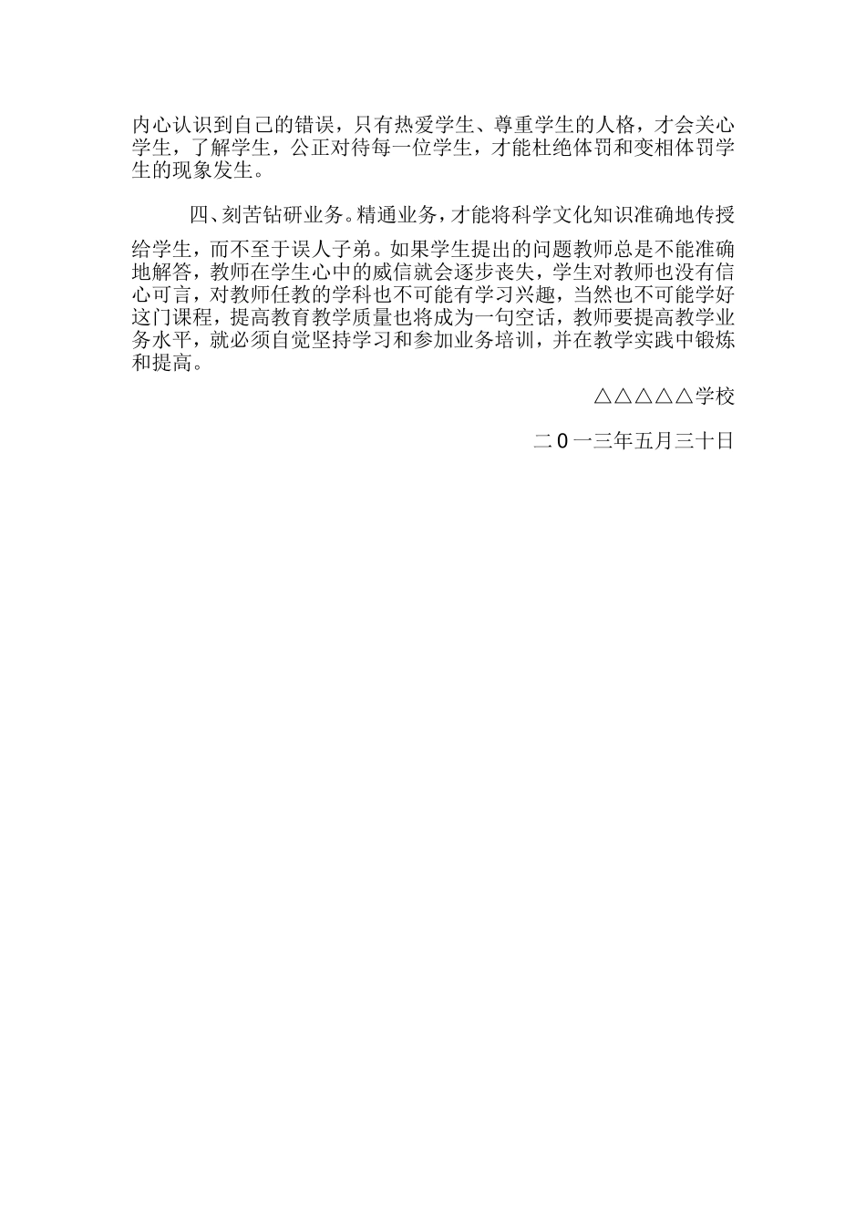 师德师风学习总结_第3页
