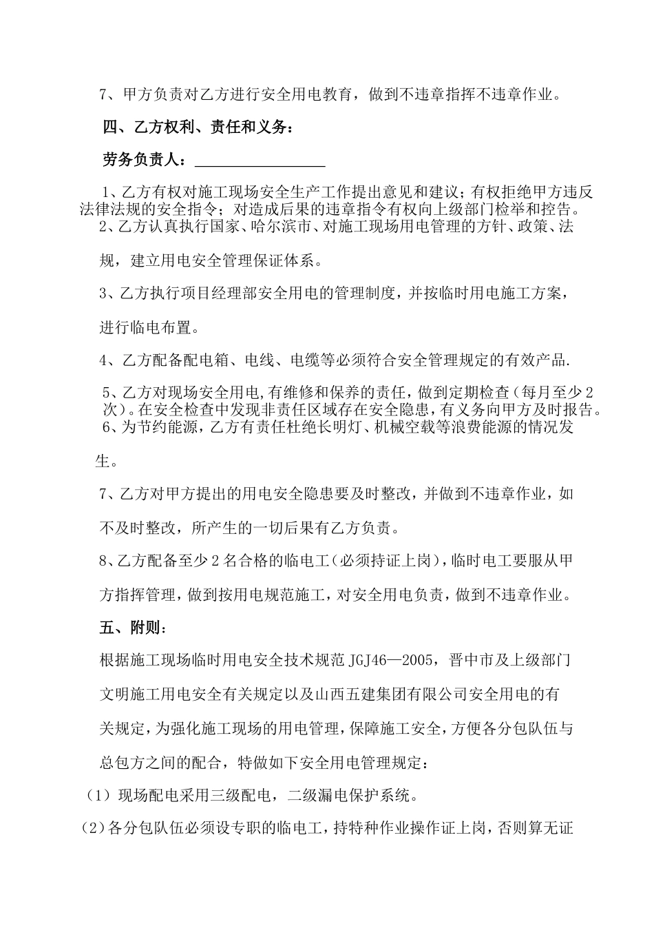施工现场安全用电管理协议_第2页
