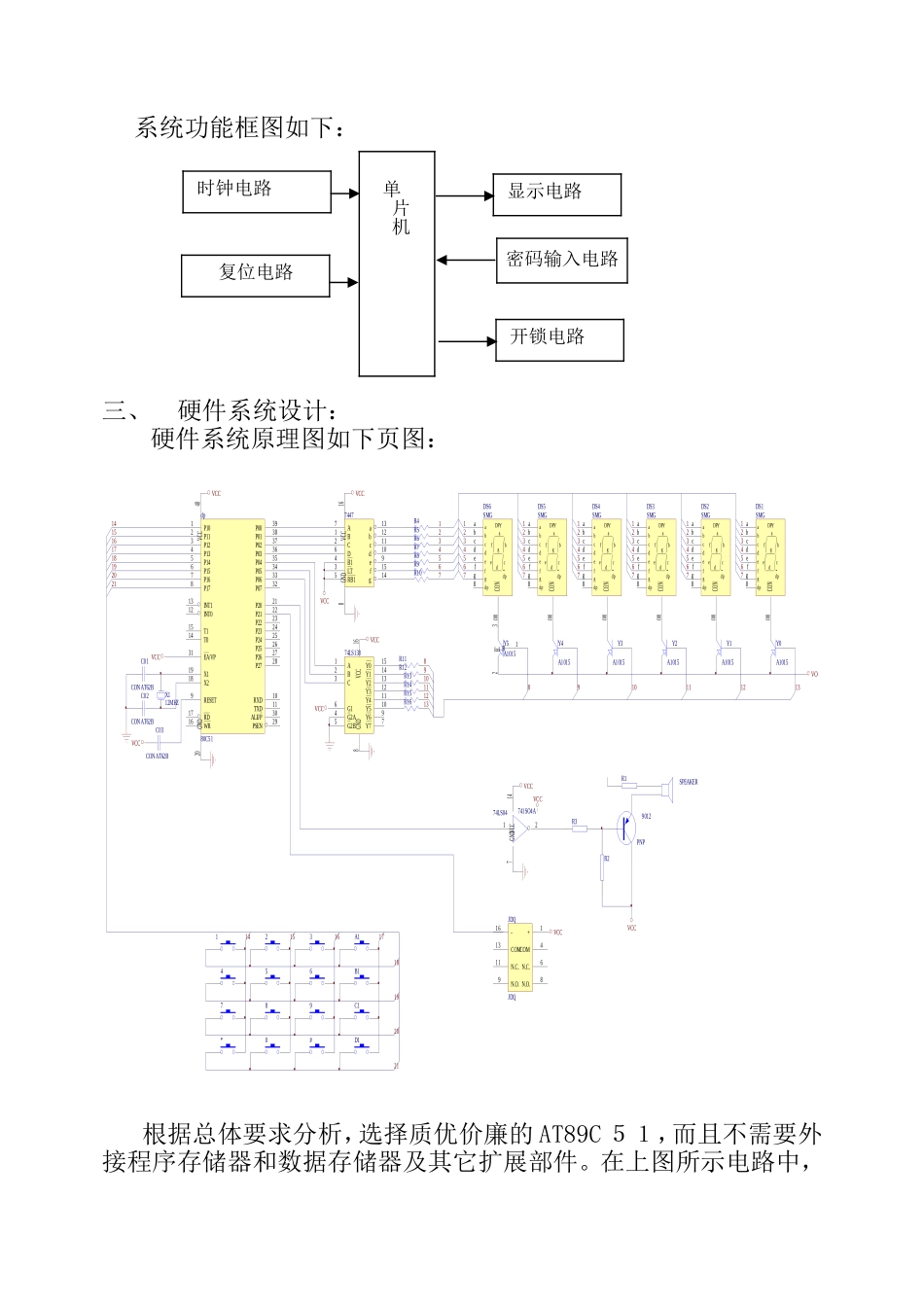 实训六 电子密码锁设计和实现报告_第2页