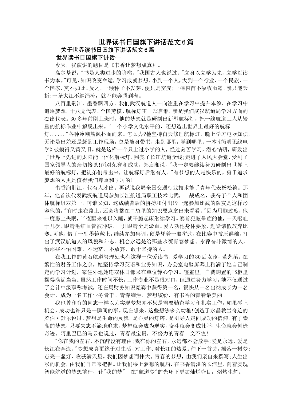 世界读书日国旗下讲话范文6篇_第1页