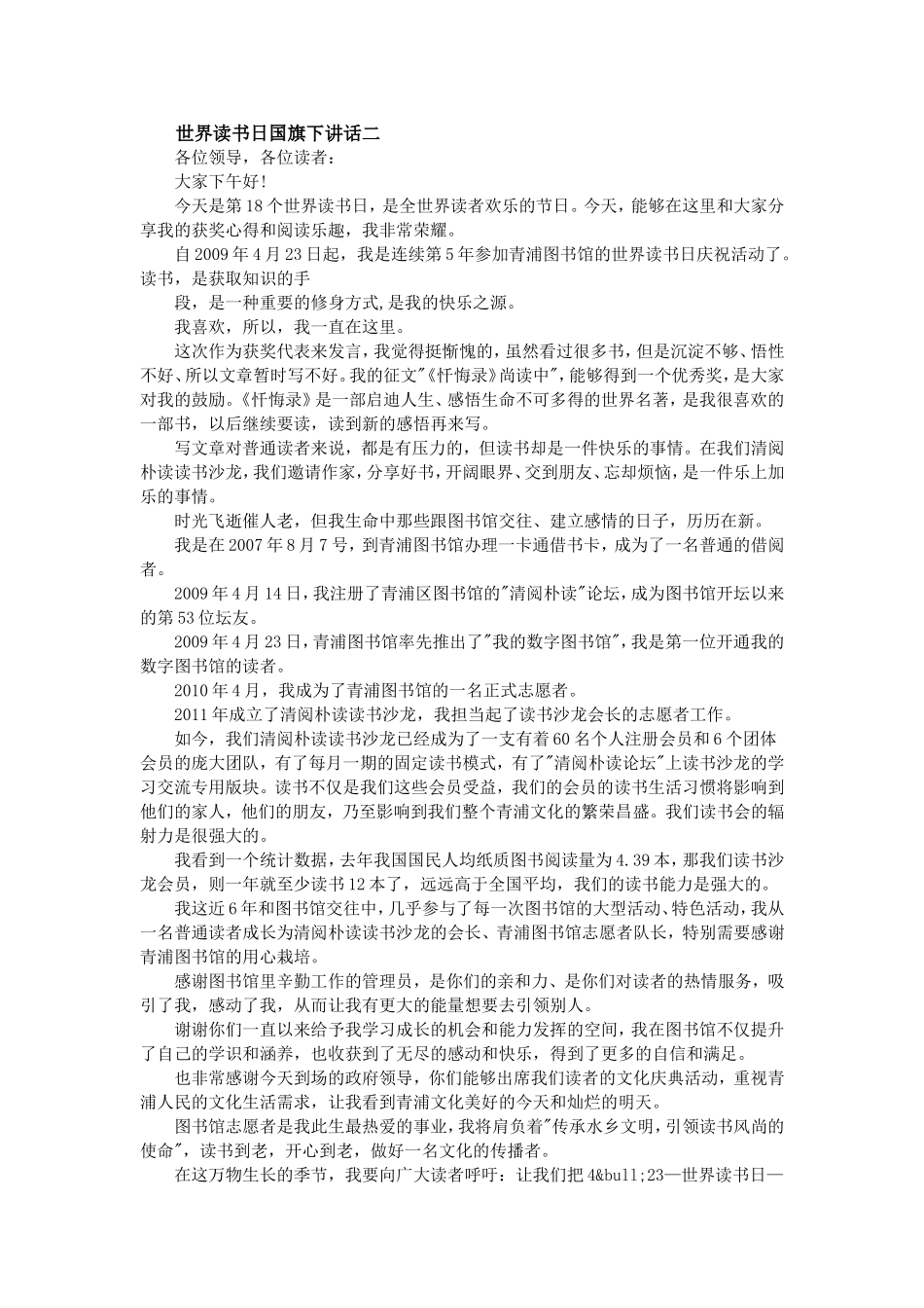 世界读书日国旗下讲话范文6篇_第2页