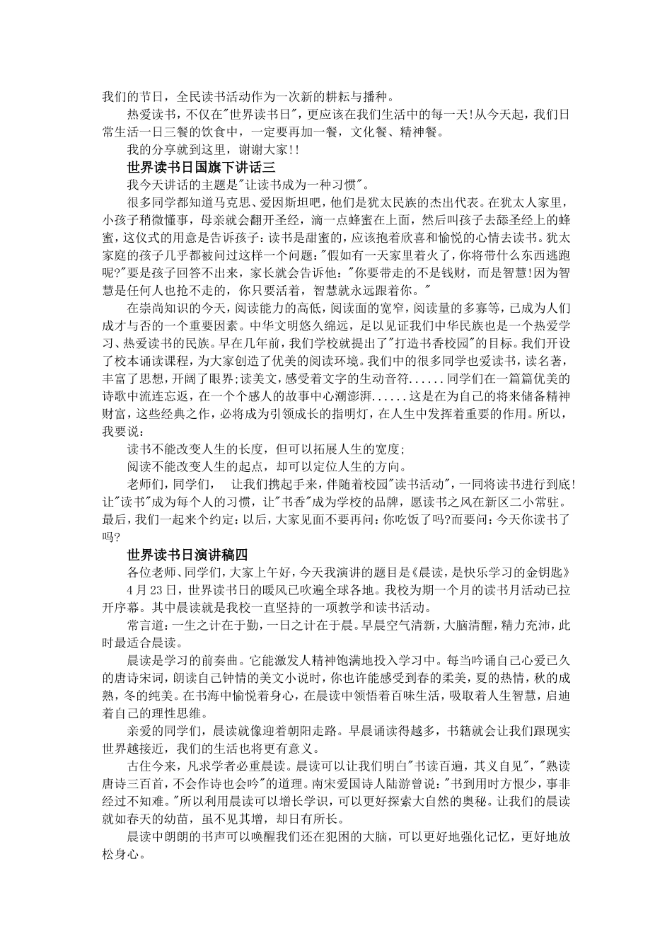 世界读书日国旗下讲话范文6篇_第3页