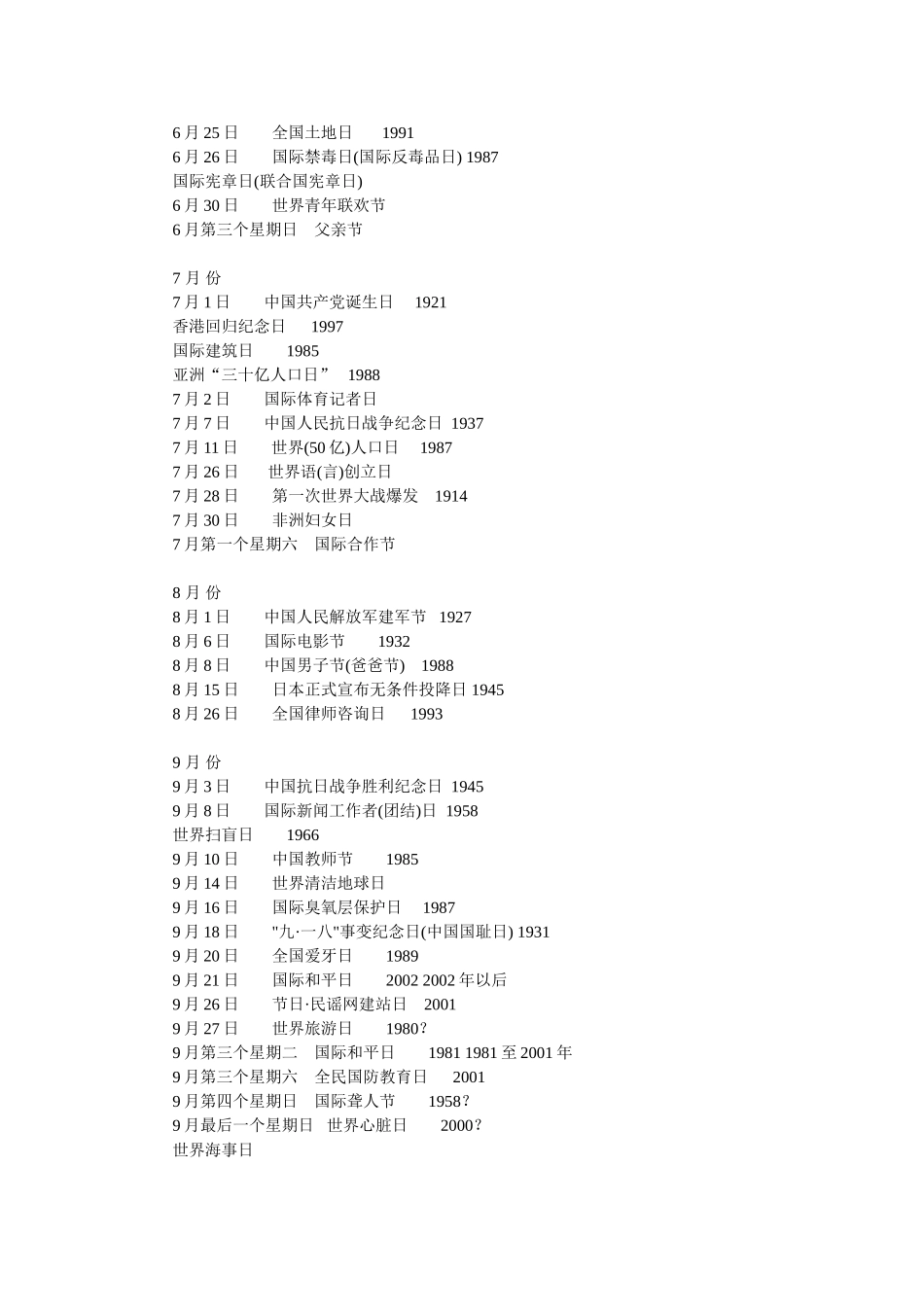 世界节日表梳理汇总_第3页