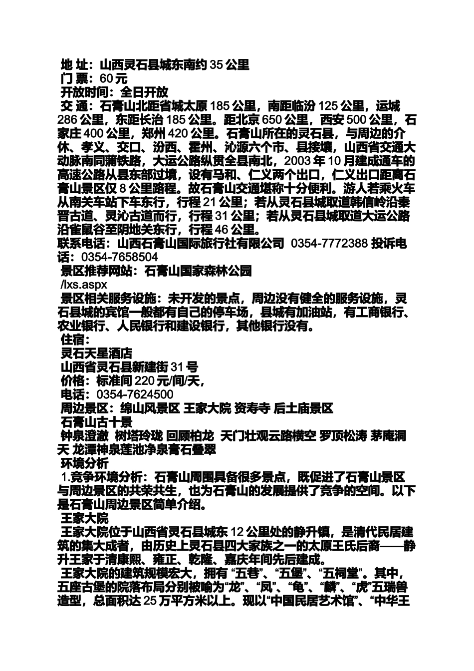 世界旅游日当天晋中市20家景区免头道门票_第2页