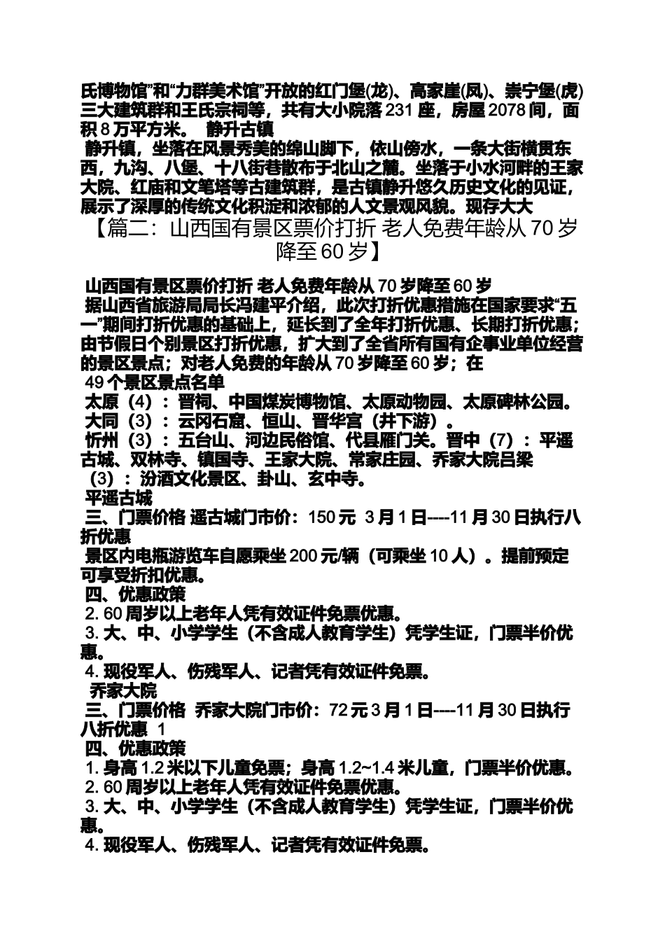 世界旅游日当天晋中市20家景区免头道门票_第3页